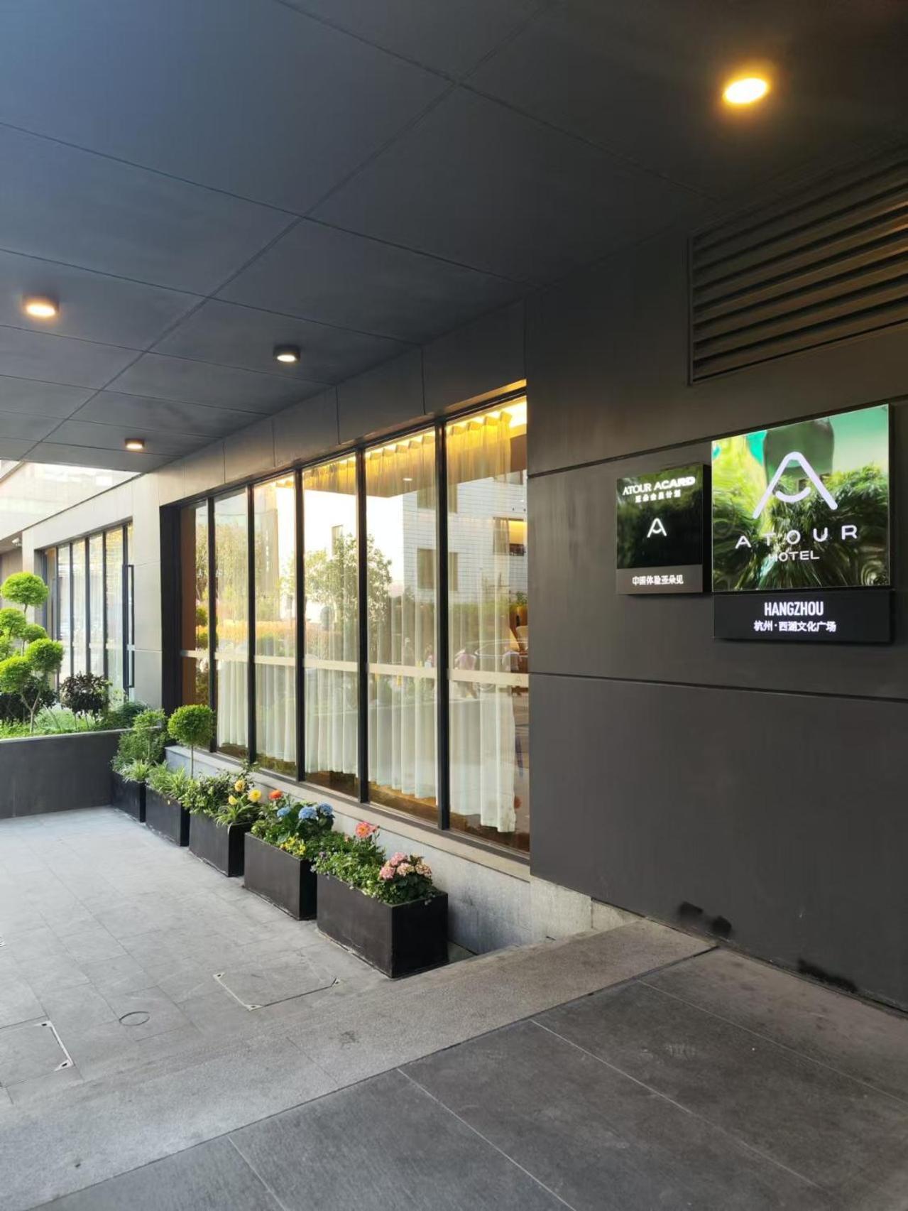 Atour Hotel Hangzhou Exterior foto